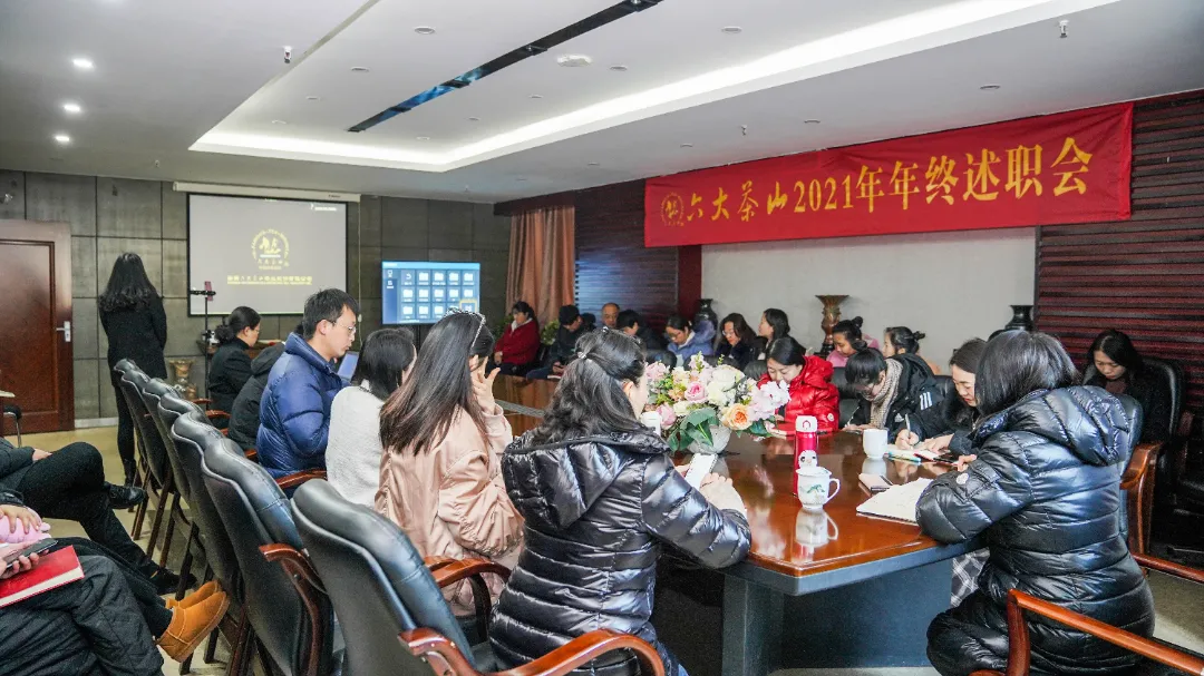 六大茶山2021年終述職圓滿完成，共迎百年榮耀·雙十加冕的2022年